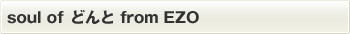 soul of ǂ from EZO
