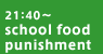 school food punishment
